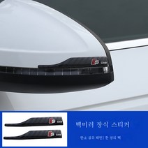 아우디호환 백미러스트립A4L A3 A5 A6L Q3 Q5 Q7 Q2 S4포인트 스크래치방지스트랩, 색깔1