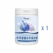 수국잎추출물 분말 가루 수국잎 열수 추출물 리세린지 하이드란제놀 산수국 차 추출액 고함량 국내산, 수국 1개