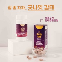 수면영양제 감태 추출물 불면증 제주 감태 잠잘오는 영양제 수면 보조제, 02_굿나잇 감태 2박스(할인)