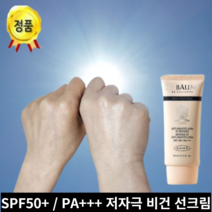 생봄 안티 그래비떼 UV 디펜스 선크림 50ml 혼합자차 백탁현상 없는 비건 톤업 선크림
