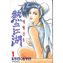 열혈강호 1, 대원씨아이