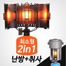벅스포츠 [벅스포츠(BUCK SPORTS)]2in1 휴대용 멀티 버너 겸용 가스히터/캠핑/낚시/난로
