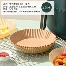 처리기 음식물 쓰레기 미생물 음쓰 분쇄기 가정용 붙지 않는 일회용 종이 트레이 에어 프라이어 양피지 라, 02 25PCS Yellow