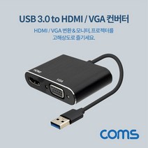 soooooo몰_Coms USB 3.0 to HDMI VGA 컨버터 Black D-SUB RGB CONVERTER. Adapter 영상신호변환 젠더 TOHDMI HDMI어댑터 변환기_더수sSHOP, 무옵션_상품_입니다_