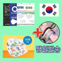 국내산 KF94 KF80 KFAD 비말차단 황사 일회용 덴탈 3d 3q 입체 3중 4중 필터 패션 아동 소형 마스크 10매 30매 50매 100매, 05. KF80 소형 화이트 50매