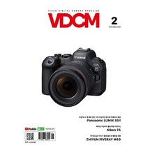 비디오디지털카메라매거진 VDCM (월간) : 2월 [2023], 미디어브리지