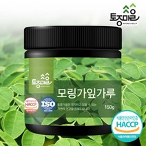 [토종마을] HACCP인증 인도 모링가잎가루 150g, 상세 설명 참조