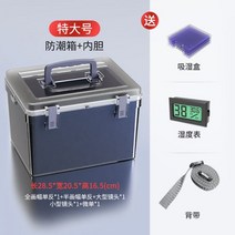 카메라제습함 렌즈 보관함 전자 진열장, 킹사이즈【방습함+내담충격방지+_0L