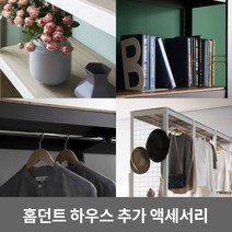 홈던트하우스 추가악세사리 모음, 홈던트하우스 레일디바이더 세트 800mm(2개)
