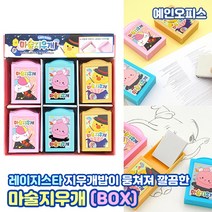 레이지스타 마술지우개 (BOX) 요술 매직박스 잘지워지는 지우개 수정용품 문구 팬시용품 마술도구 학용품