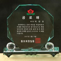 SC18087-3 그린 크리스탈 상패 감사패 표창패 기념패