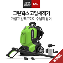 그린웍스 G-40 고압세척기 고압분사기 분무기 세차기 G40