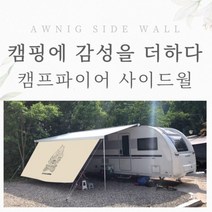 [마이오더] 캠프파이어 감성 사이드월 카라반 사이드월 어닝 카라반사이드월 타프스크린 캠핑카사이드월 어닝사이드월 어닝타프사이드월 차량용어닝 캠핑타프 레일타프 9999EA, 3.5M (심지6mm)-텐트
