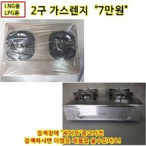 린라이 LPG용 2구가스렌지, LPG, 4구가스렌지