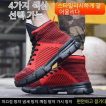 수입 안전화 하이탑 캐주얼 안전화 6인치 안전화 빅사이즈 290mm