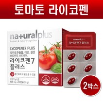 토마토 라이코펜 토마토추출물 리코펜 비타민E 비타민A 셀레늄 아연 Lycopene 5중 복합 기능성 건강기능식품, 2박스, 라이코펜2개월