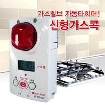 신형가스콕 2018년형 자동가스차단기 가스타이머 _20229911EA, 쿠팡 본상품선택