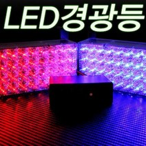 [재입고] 12V-24V 사각 LED 3기능 A타입 경광등, 24V/화이트-화이트