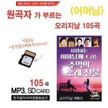 미니라디오 G01 휴대용 효도라디오 트로트 가요, 트로트 (105곡) (어머님)