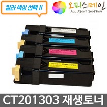 제록스 CT201303 프린터 재생토너 DocuPrint C2120, 1개, 빨강