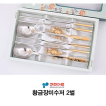 (일성로얄)-황금 장미수저 2벌-1104_B 고급수저 수저 수저세트 손님맞이 집들이선물 집들이
