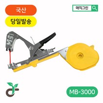 매직그린 원예용 농업용 결속기 가지묶기 식물 줄기 묶는끈 지주대 국산 A/S MB-3000