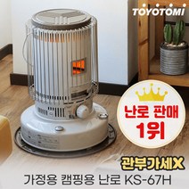 도요토미 옴니 석유난로 KS-67H / 캠핑용 난로 / 일본 가정용 난로 /, 1개