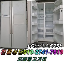 중고양문형냉장고 1등급 LG디오스675L 엠보싱 김치냉장고 일반냉장고 쇼케이스 아이스크림냉동고 에어컨, 디오스