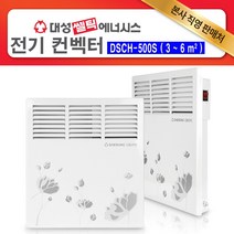 대성셀틱 S라인 DSCH-750S (일반형) 전기컨벡터 히터 라디에이터 동파방지 난방 벽걸이형 스탠드형, 1. DSCH-500S (일반형-2평형)