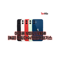 아이폰12미니 64GB/128GB/256GB 보호필름 케이스 충전기 사은품 자급제 중고폰 공기계 텐마일, 레드, 128GB, 찍힘다수/진한액정기스