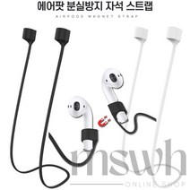 Mswh 에어팟 분실방지 자석 스트랩 무선 블루투스 이어폰 에어팟줄 방수 고탄력, 화이트