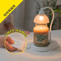 타이머 루나 캔들워머 빛조절 향초워머 양키캔들 라지자 사용가능 향초캔들, 타이머 루나 화이트(전구o)