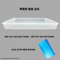 밀가루반죽 빵상자 반죽보관통 베이커리박스 빵발효통 보관통 도우박스 반죽 발효, 반투명 발효 상자