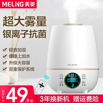 자연기화식가습기 Meiling 가습기 홈 음소거 침실 큰 안개 볼륨 용량 임산부와 아기 작은 공기 정화 아로마 테라피 스프레이, [05] 흰색 파란색