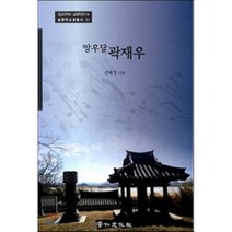 망우당 곽재우, 경인문화사, 김해영