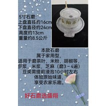 초 미니 소형 맷돌 만들기 맷돌 두부 콩비지 콩국수 인테리어 전통 미니, 5인치, 단일사이즈
