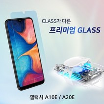 A10e A20e 풀커버 강화유리 화이트스톤 돔글라스 필름, 단품