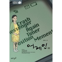 웅진북센 어게인 2 미스테리심리썰렁물4