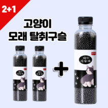 고양이화장실냄새 고양이모래탈취구슬 2+1 모래탈취제 300g, 탈취제 2+1