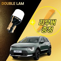 더블램 자동차 LED 실내등 면발광 풀세트, 니로 SG2 1열2열 순정LED아닌 차량