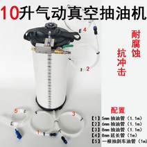 자동차 차량 엔진 오일 펌프 석션기 펌핑 교환기 에어 브레이크 에바 크리닝 수리 도구 파이프 튜브, 10리터+진공기 + 1개