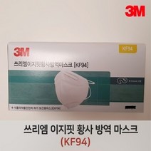 3M 9013 황사 미세먼지 방역 마스크(KF94) 성인용 1개