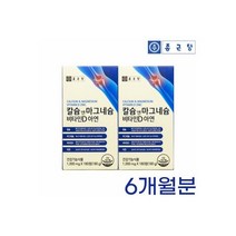 칼슘 마그네슘 아연 비타민D 칼슘제 상어연골 칼마디
