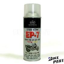 이레 [EP-7] 쇼바 휠용 금속 보수 코팅제(470ml) 은색, 1개