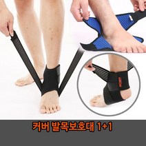 1+1 가벼운 착용감 커버 발목 압박보호대 테이핑 등산 축구 헬스 낚시 스포츠 이중고정
