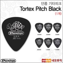 던롭 Tortex Pitch Black, 던롭 488R1.0(1개)