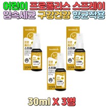 키즈 어린이 스프레이 프로폴리스 추출물 구강건강 도움 구강 항균작용 환절기 건강 입속 세균 복합 황금추출물 감초농축액 아이들 맞춤 딸기맛 건강증진 _ 20582030799EA