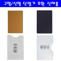 HM 아이폰 버스 지하철 단말기 교통카드 중복 인식 방지 시트, 1개, D)카드중복차단포켓