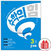 사은품+2023년 수학의 힘 초등 수학 3-1 베타 유형, 초등3학년