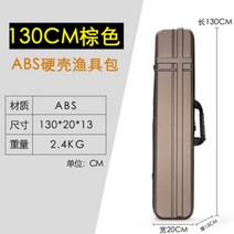 다용도 하드케이스 낚시가방 바다 민물 루어 낚시대 가방 다크브라운120cmx20cm, 다크브라운130cmx20cm